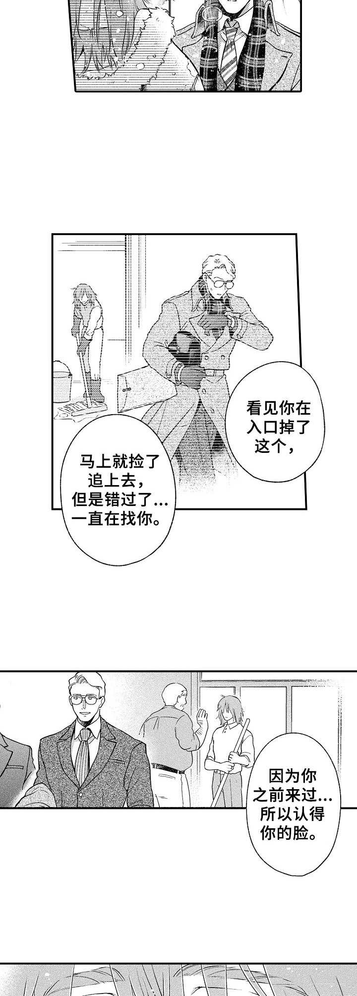 不会说话的金先生漫画,第4章：初遇1图