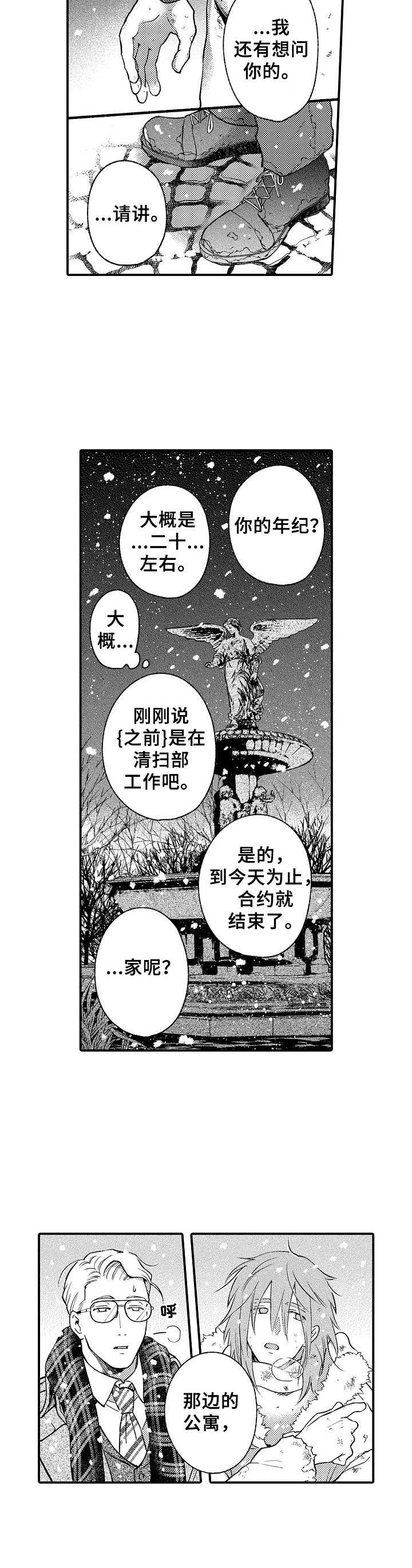 不会说话的金先生漫画,第4章：初遇3图