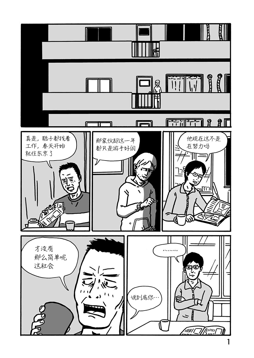 LOW LIFE漫画,第8话1图