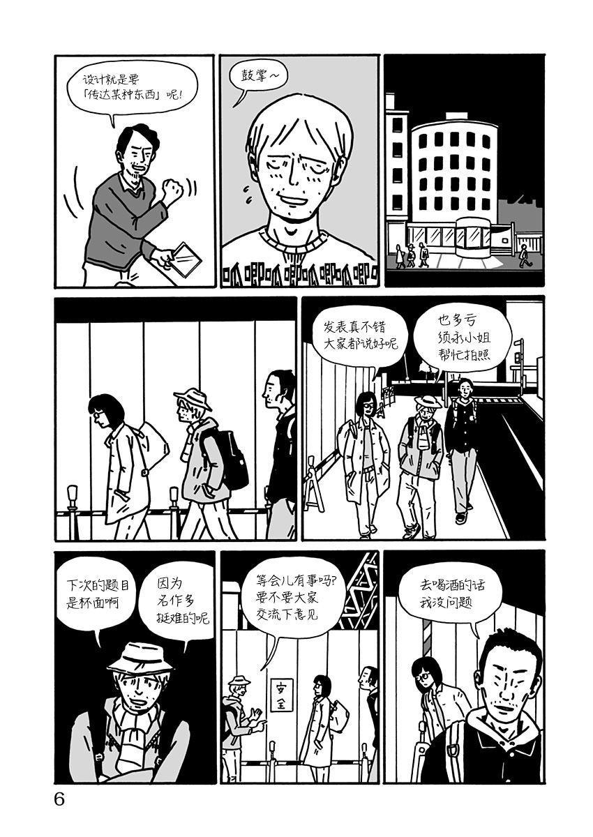 LOW LIFE漫画,第8话1图