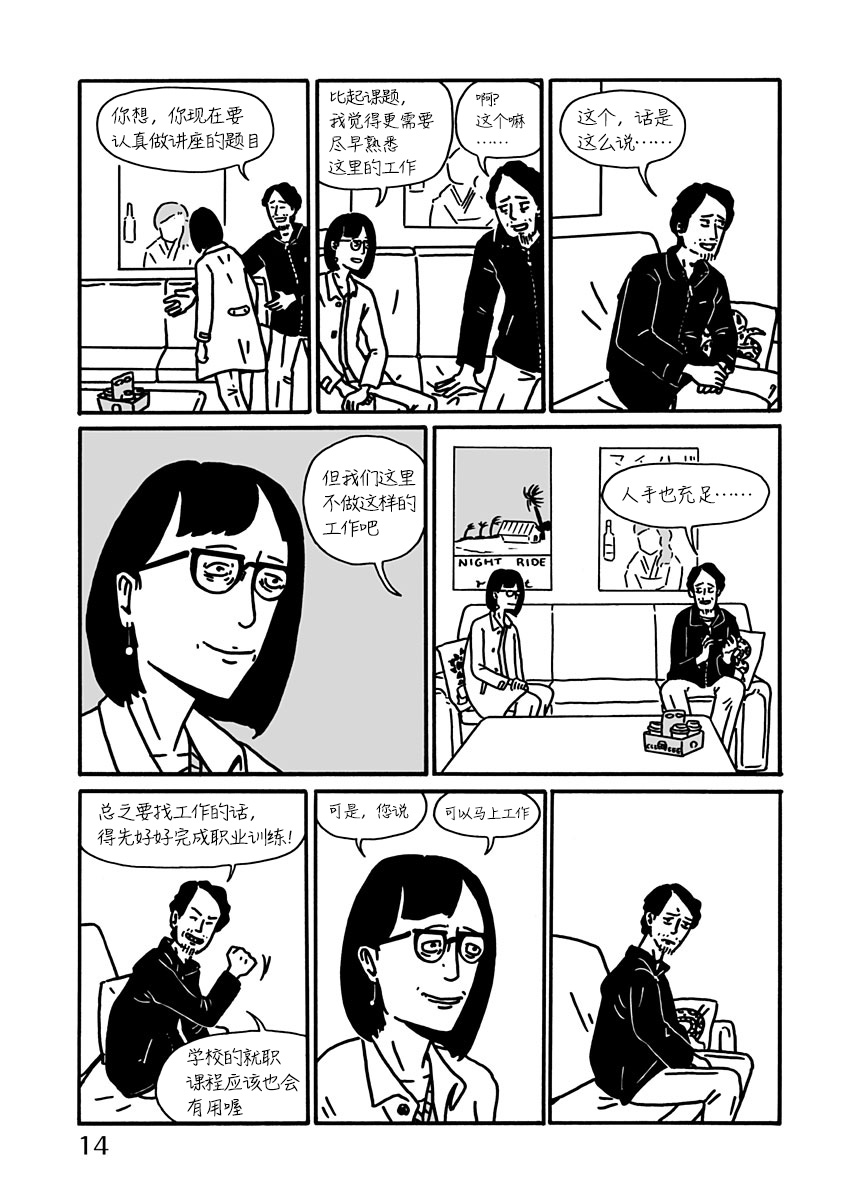 LOW LIFE漫画,第8话4图