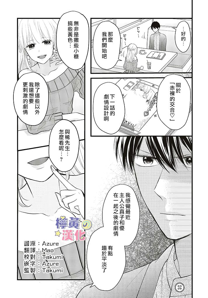 tl漫画家漫画,第2.2话1图