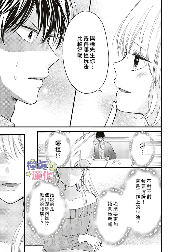 tl漫画家漫画,第2.2话5图