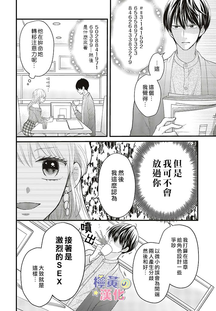 tl漫画家漫画,第2.2话2图