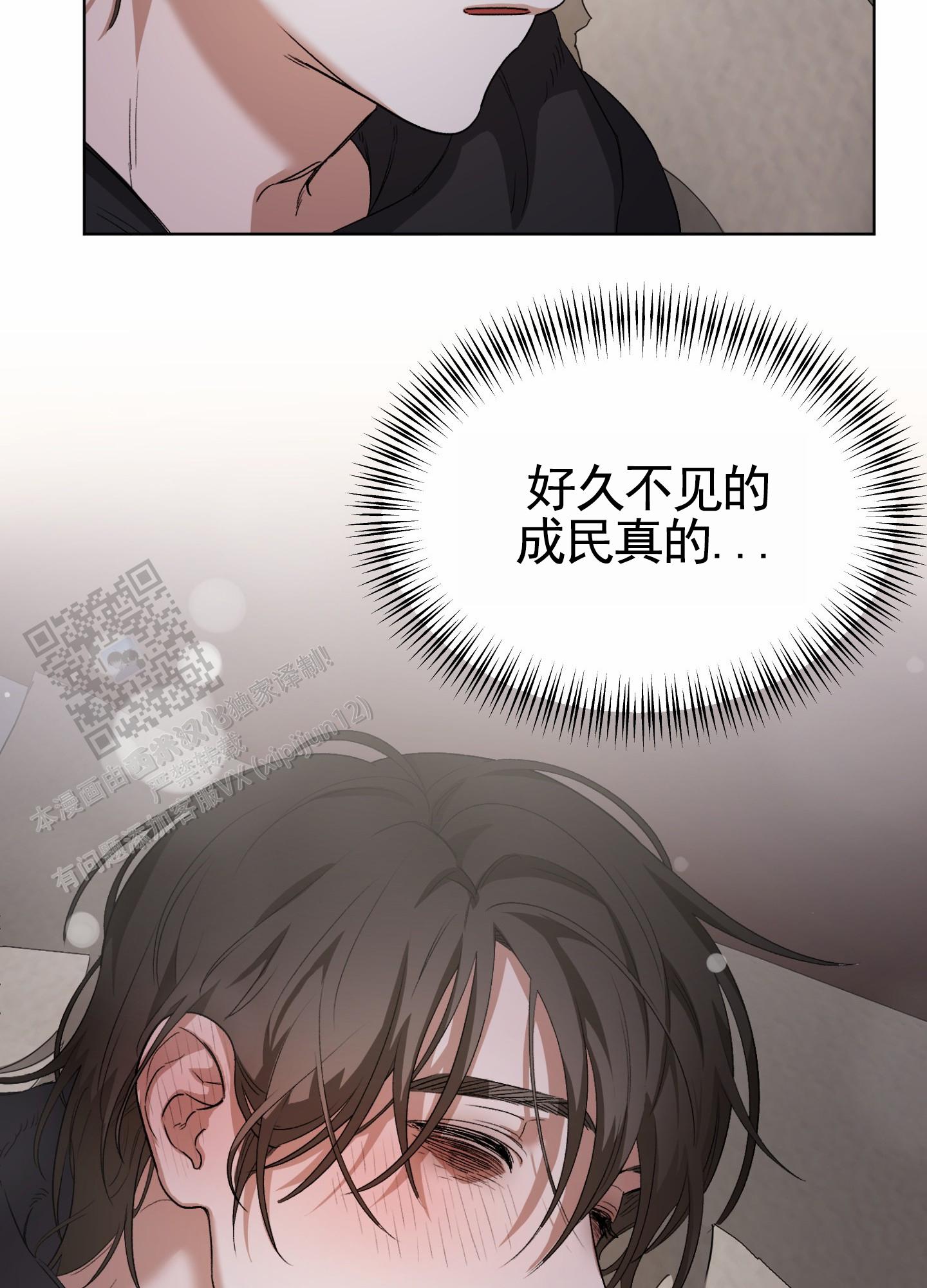 拯救发小漫画,第4话2图