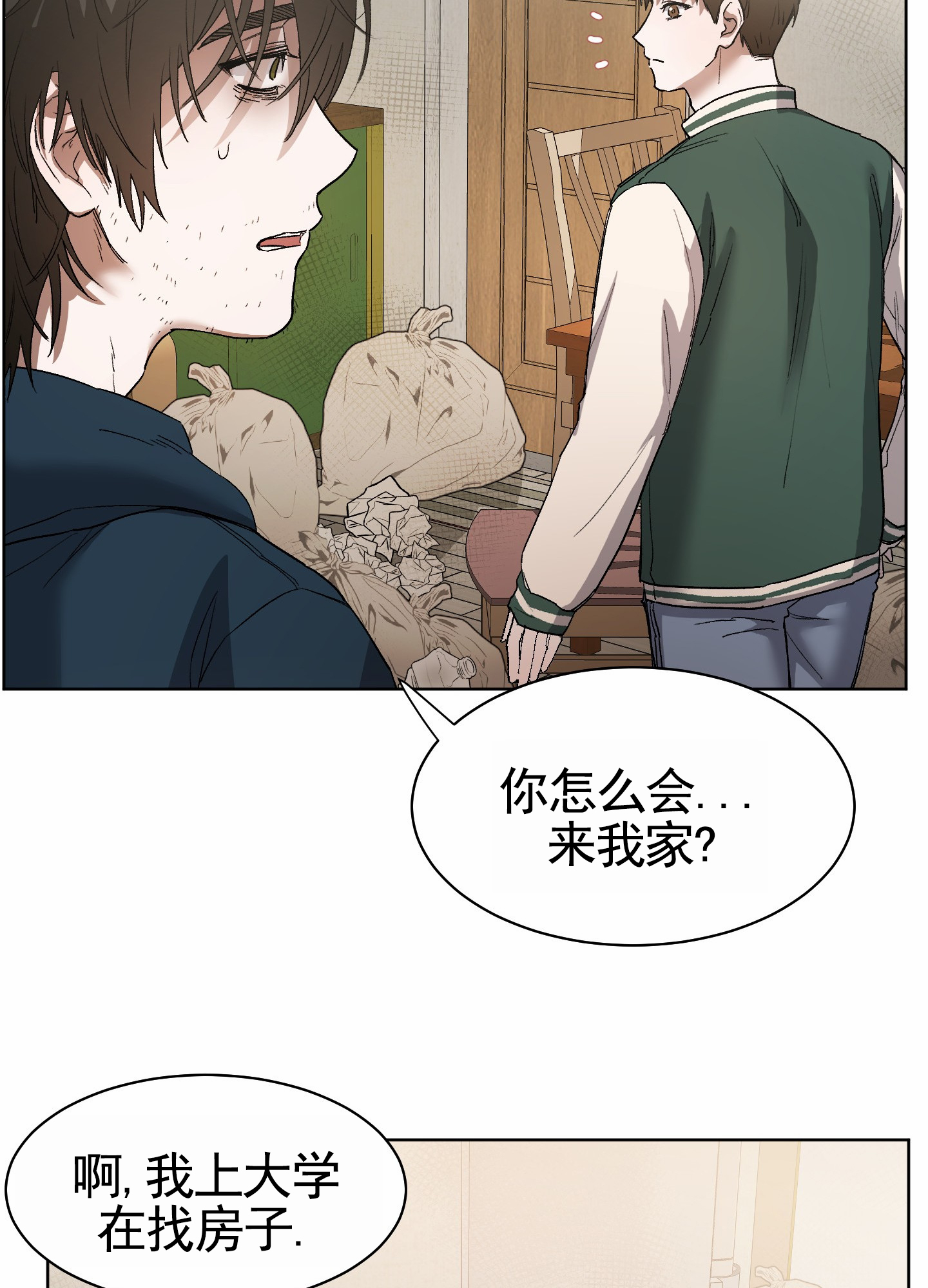 拯救发小漫画,第3话3图