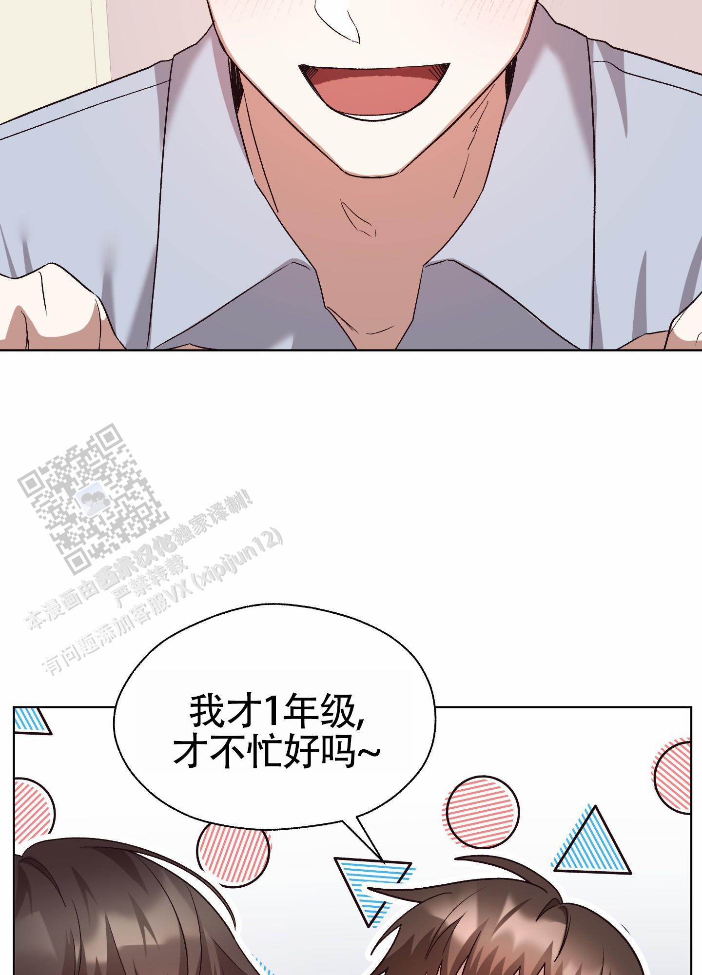 拯救发小漫画,第10话5图