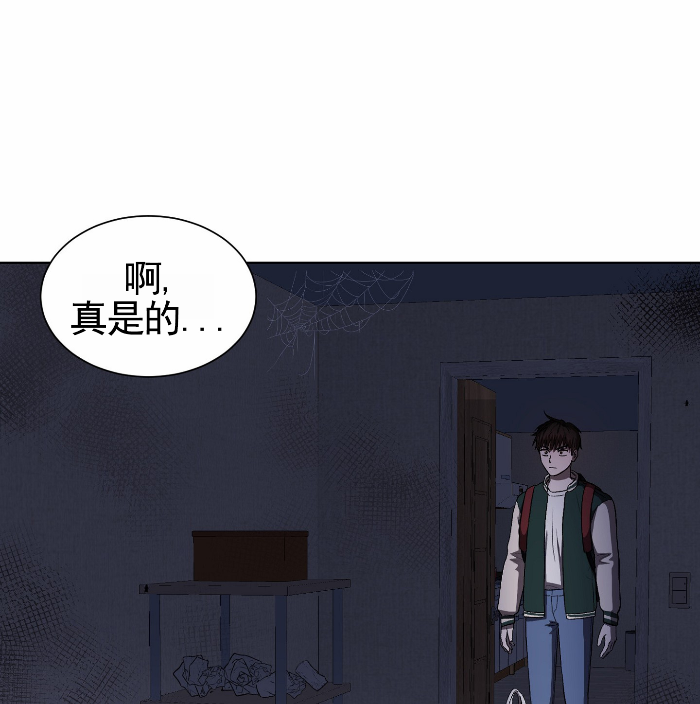 拯救发小漫画,第2话3图