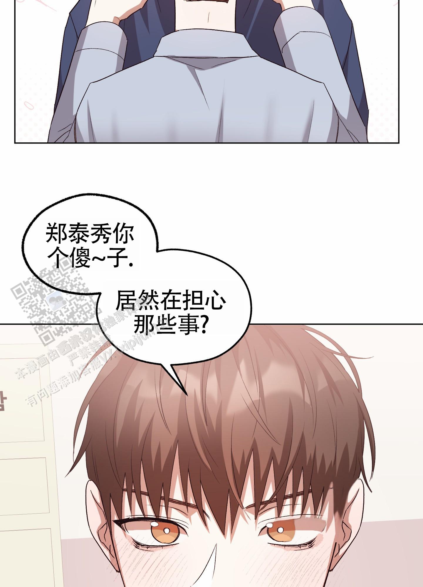 拯救发小漫画,第10话4图