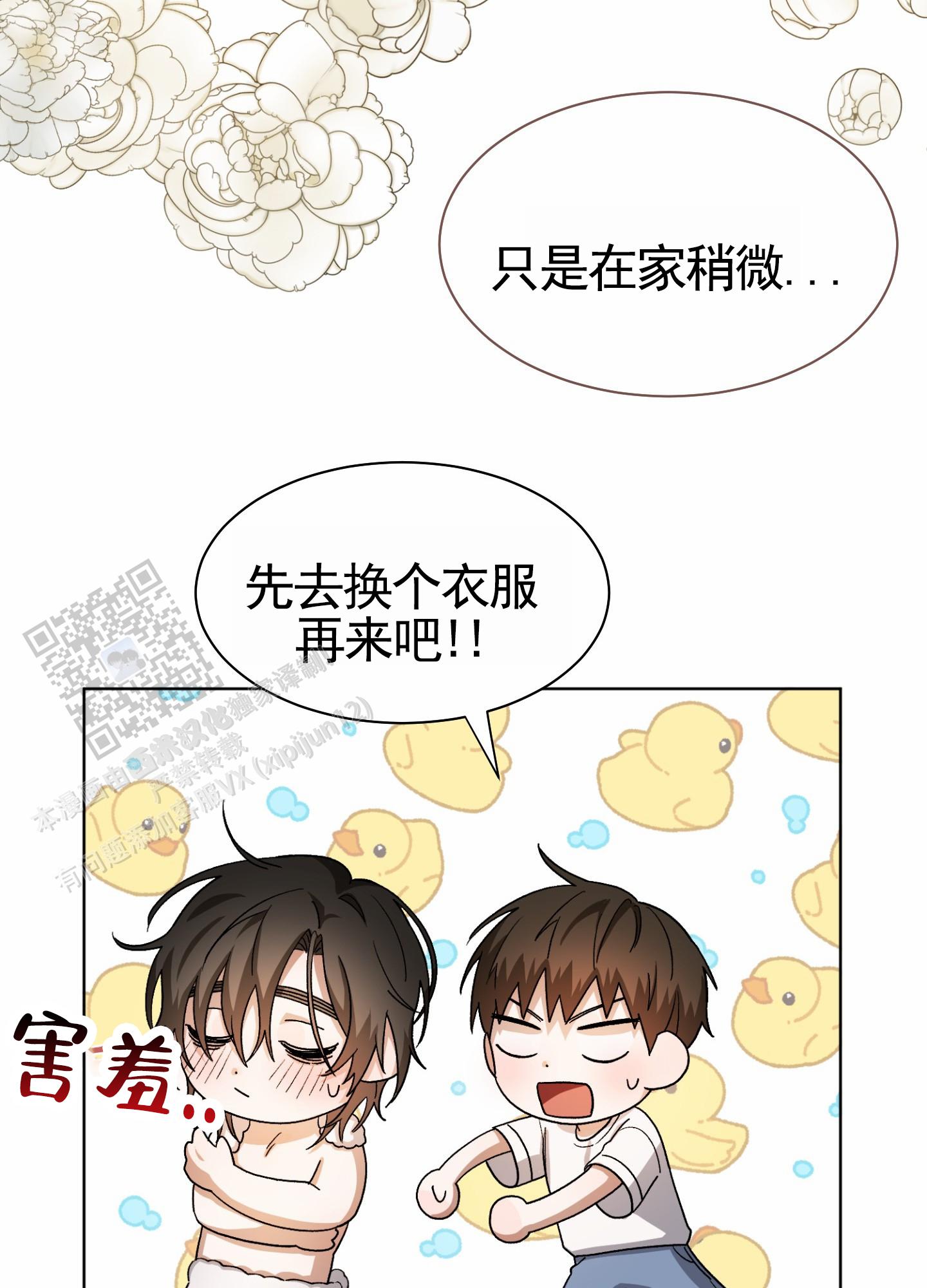 拯救发小漫画,第4话4图