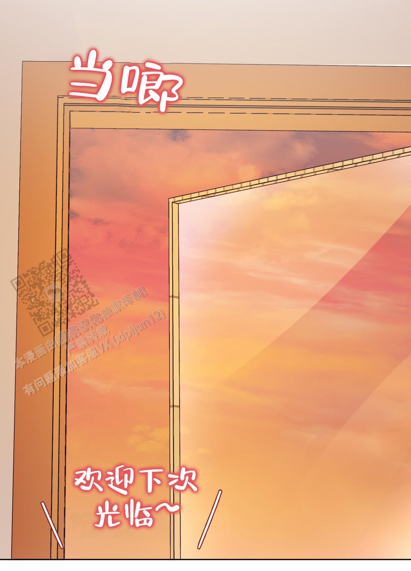 拯救发小漫画,第6话5图