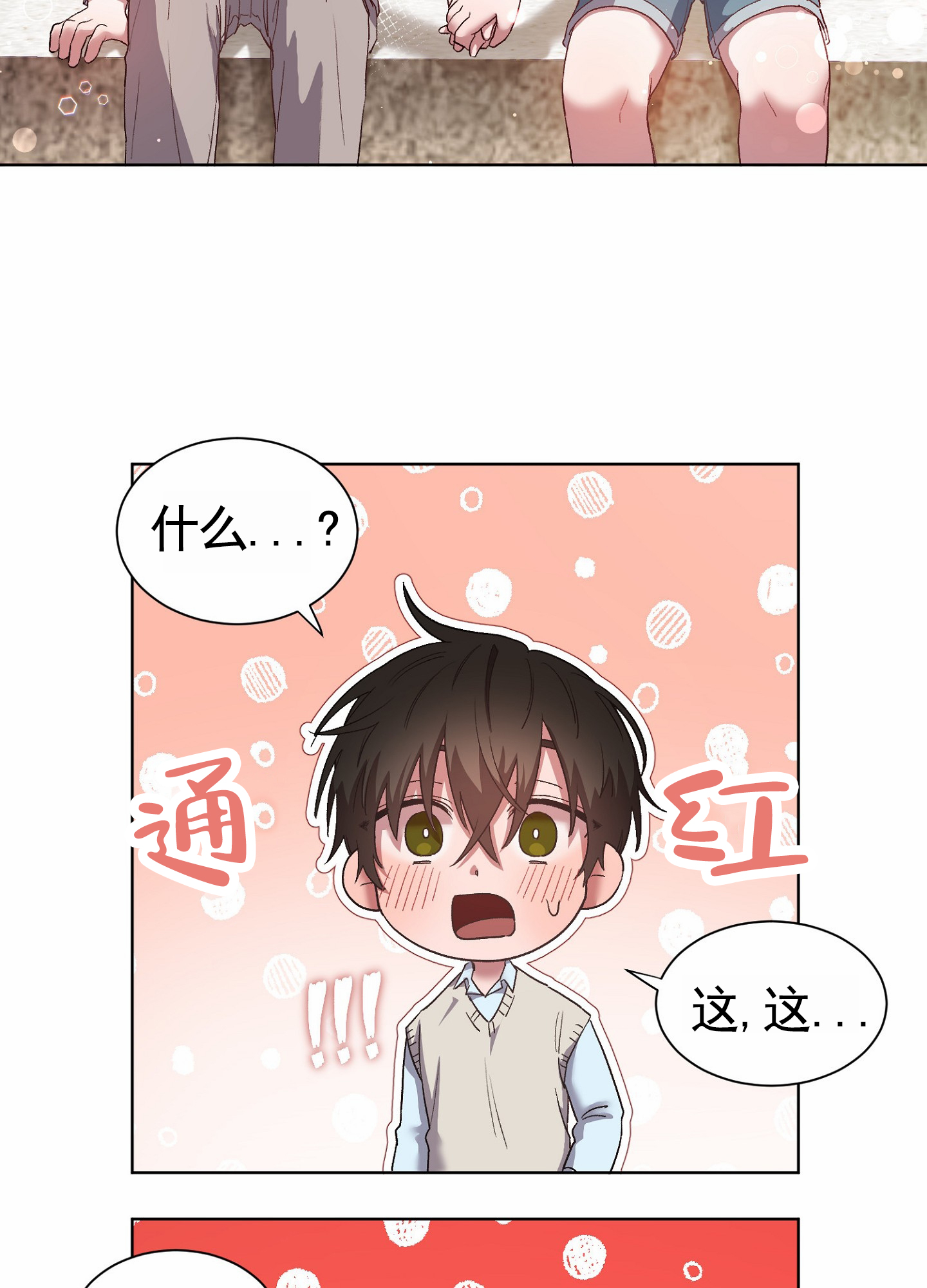 拯救发小漫画,第1话3图