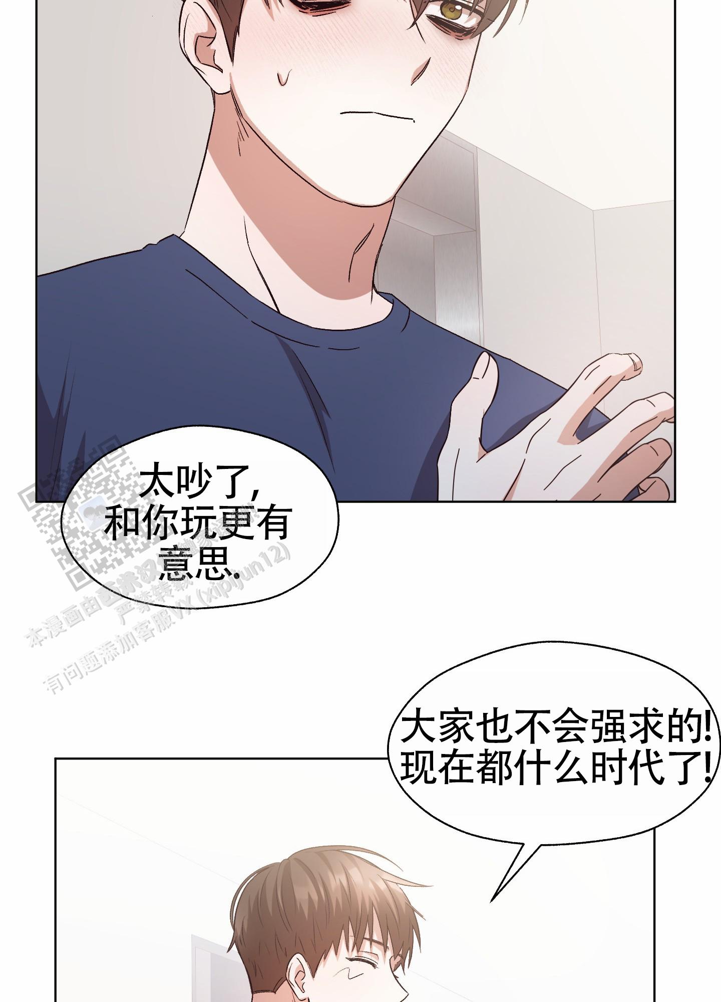 拯救发小漫画,第10话2图