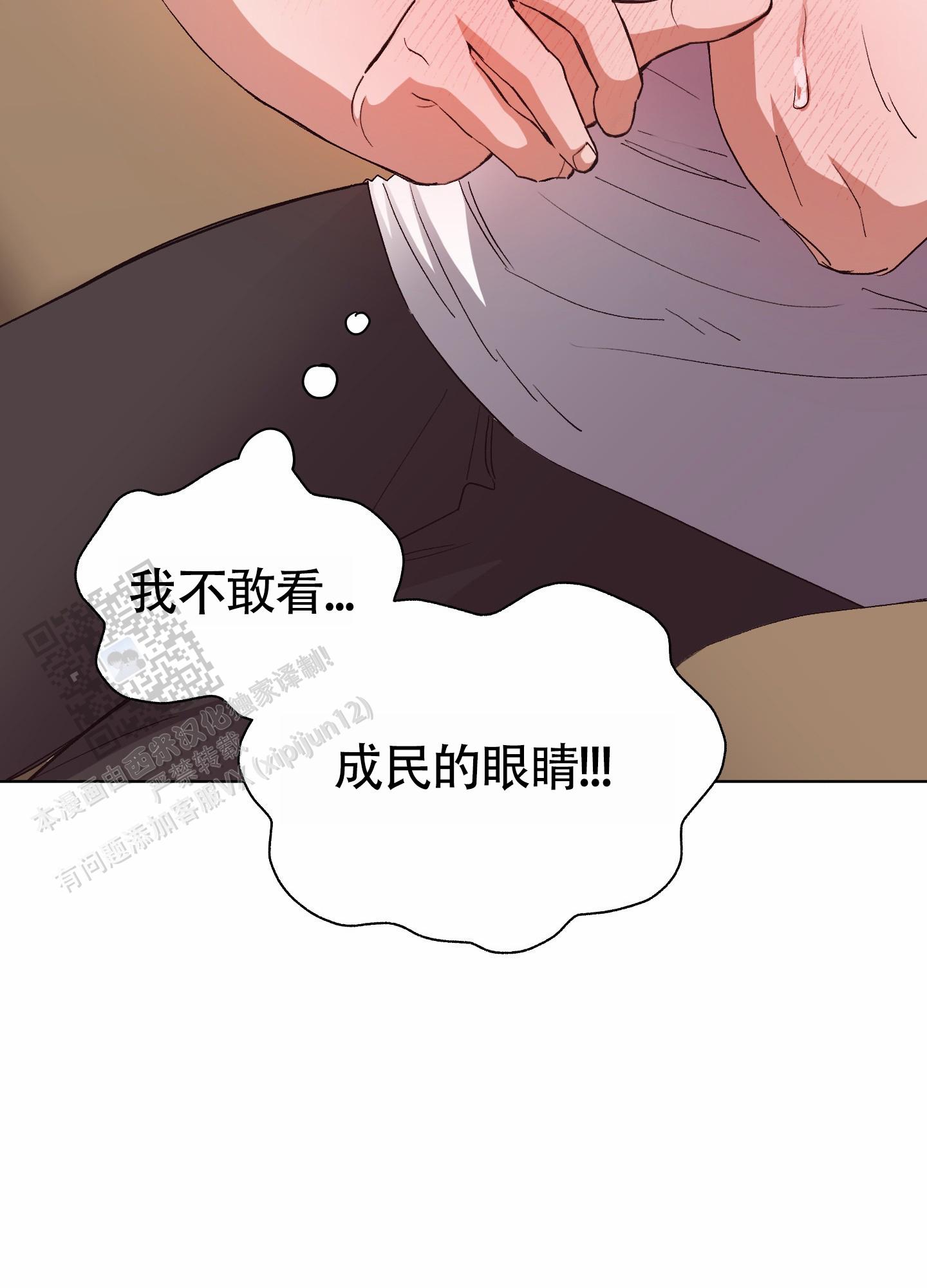 拯救发小漫画,第9话5图