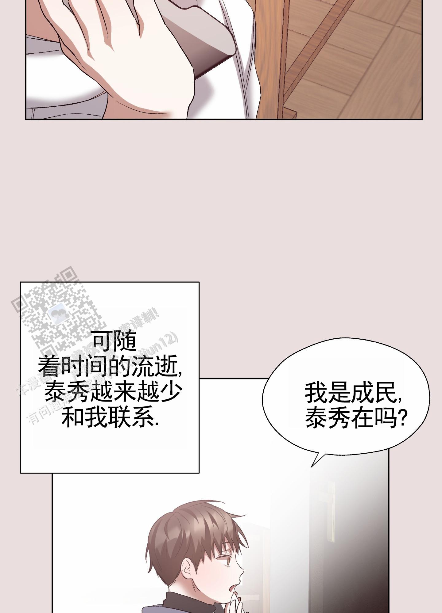 拯救发小漫画,第7话3图