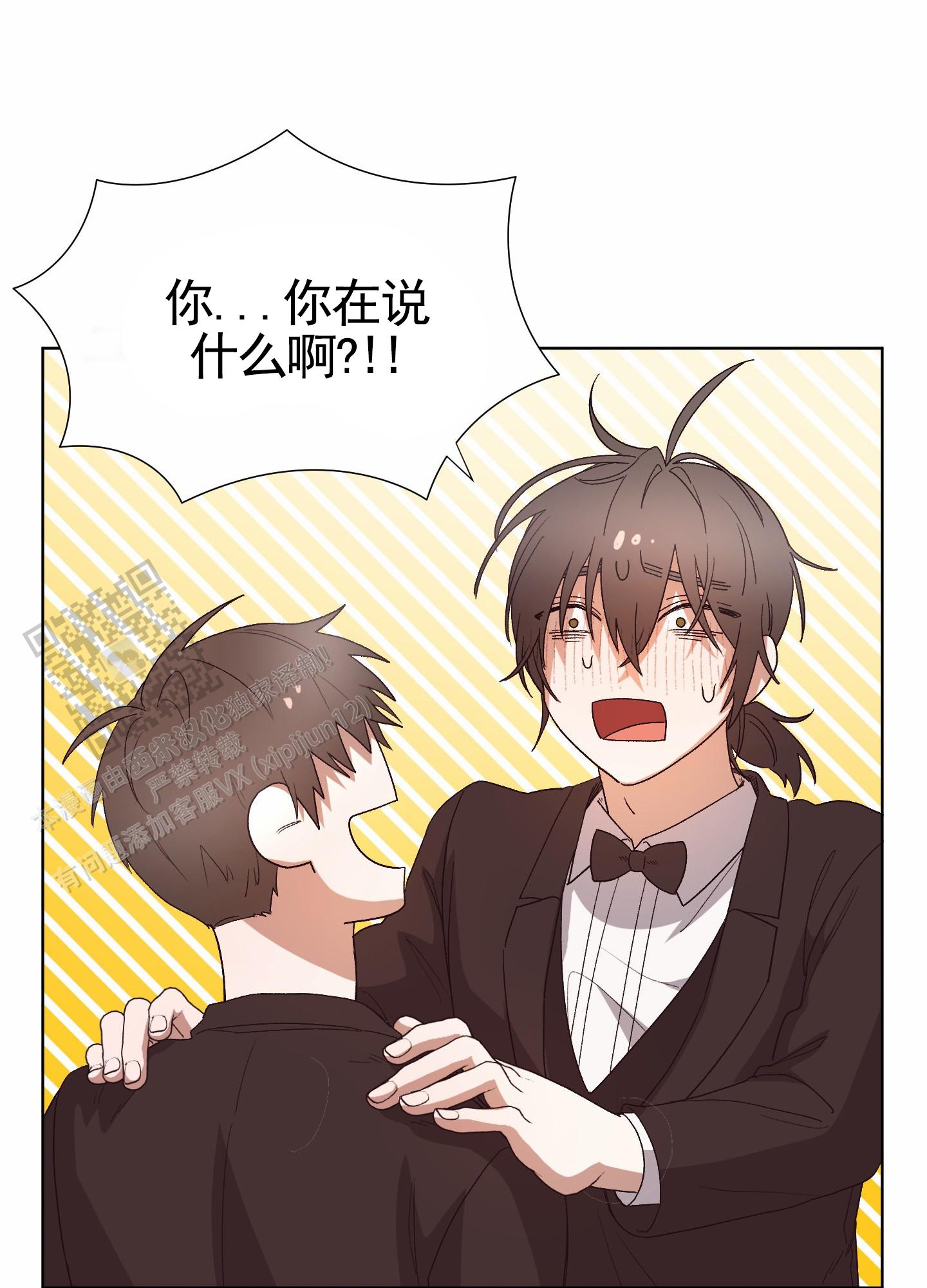 拯救发小漫画,第5话3图