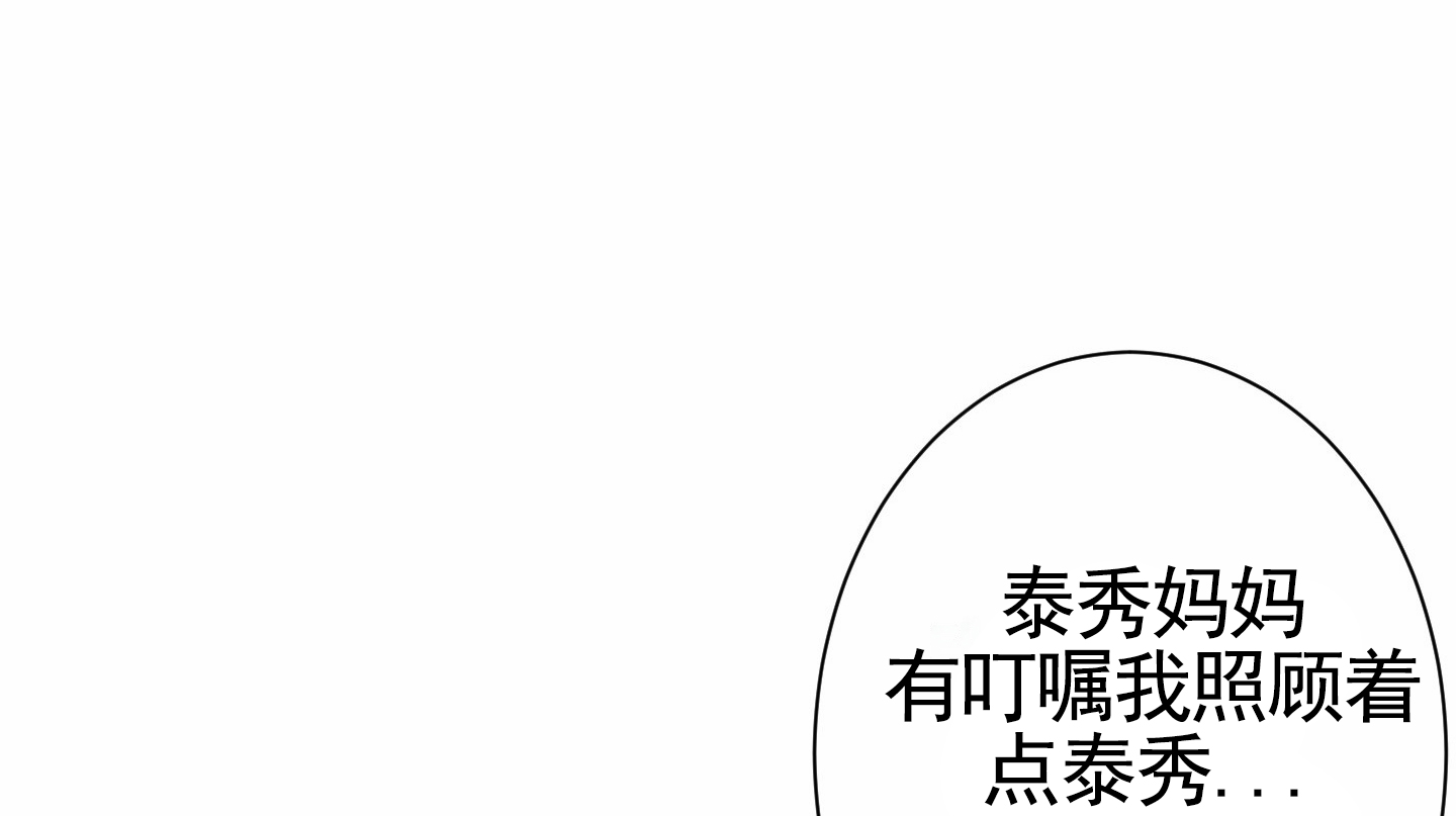 拯救发小漫画,第1话2图