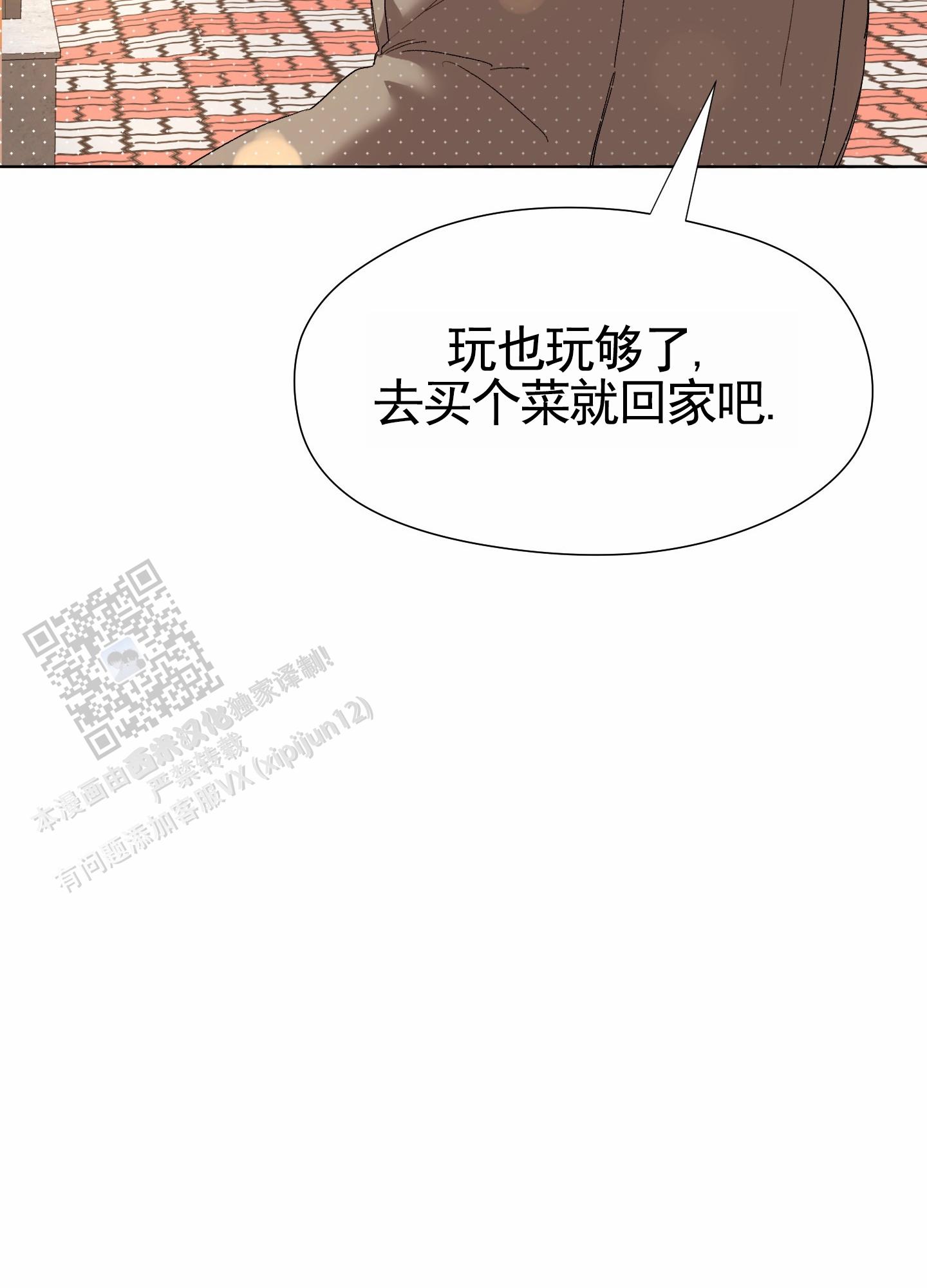 拯救发小漫画,第6话1图