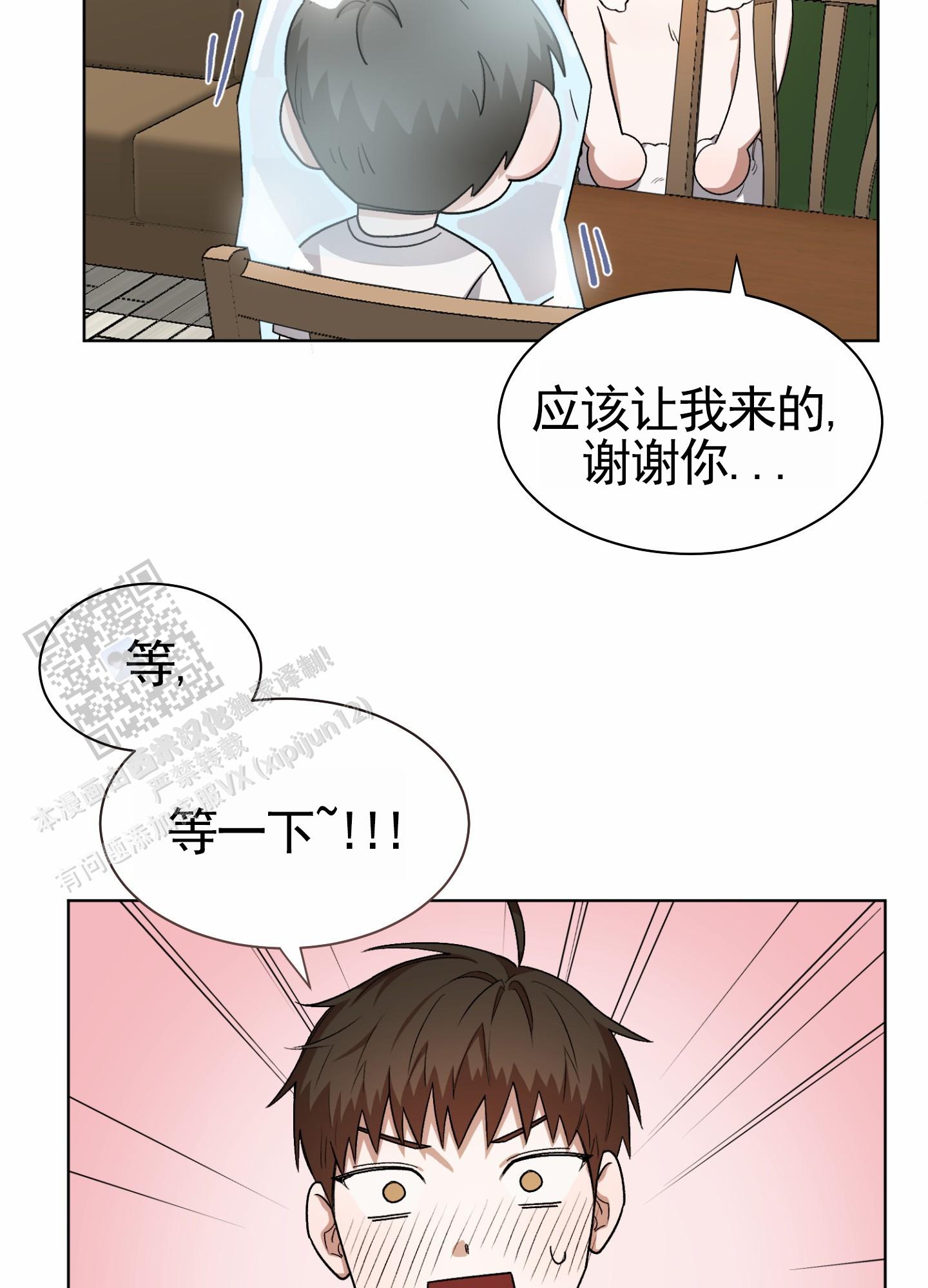 拯救发小漫画,第4话5图