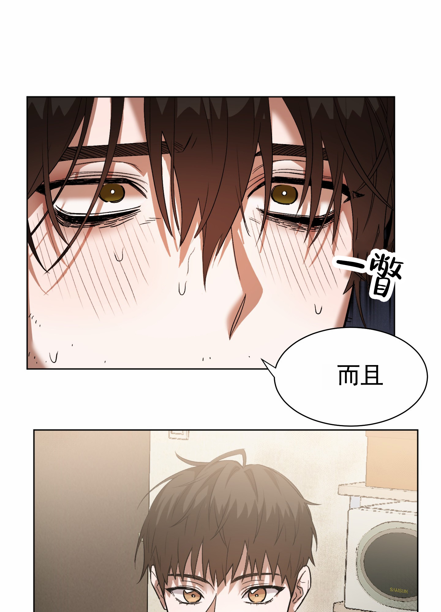 拯救发小漫画,第3话4图