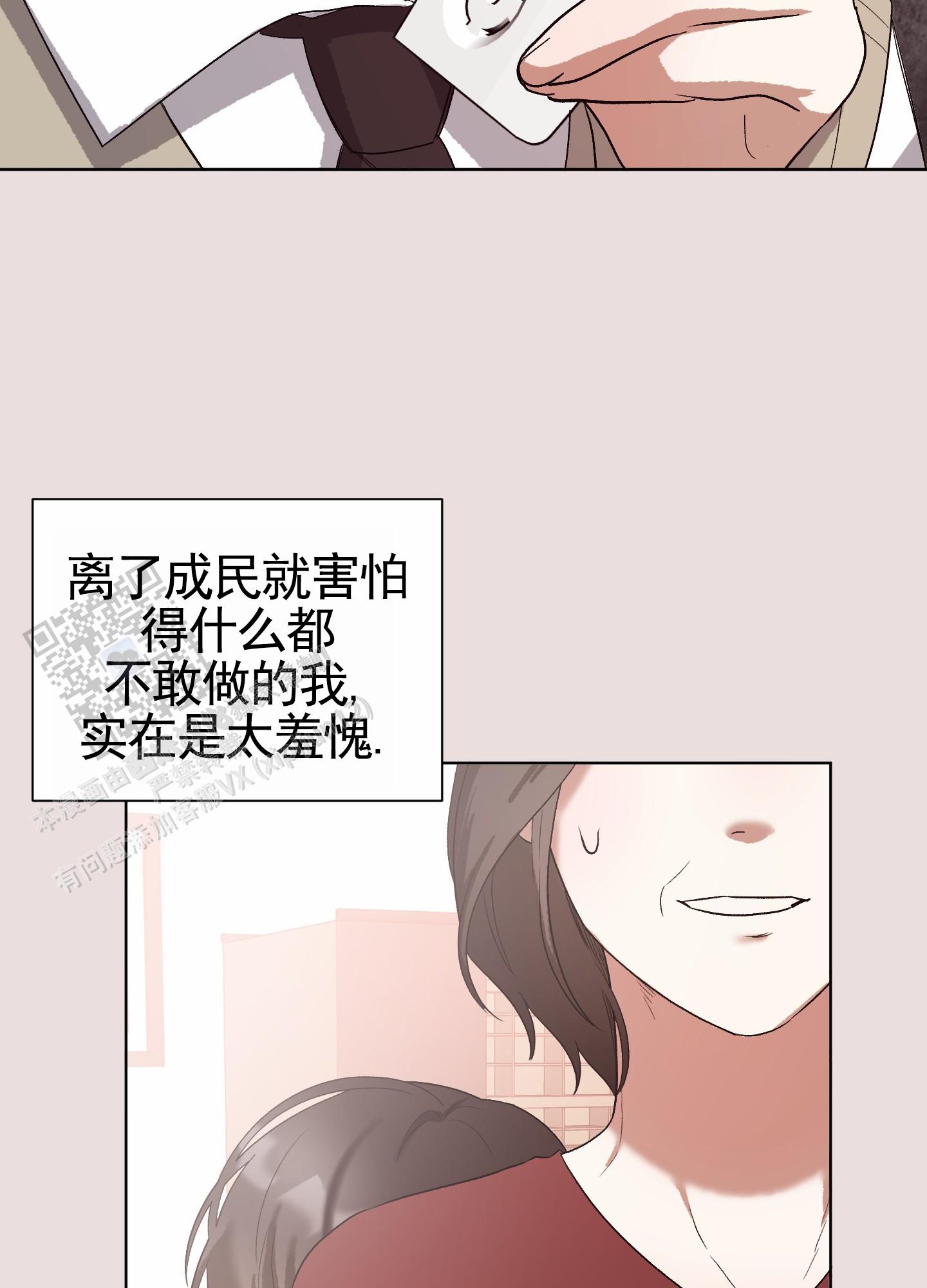 拯救发小漫画,第8话3图