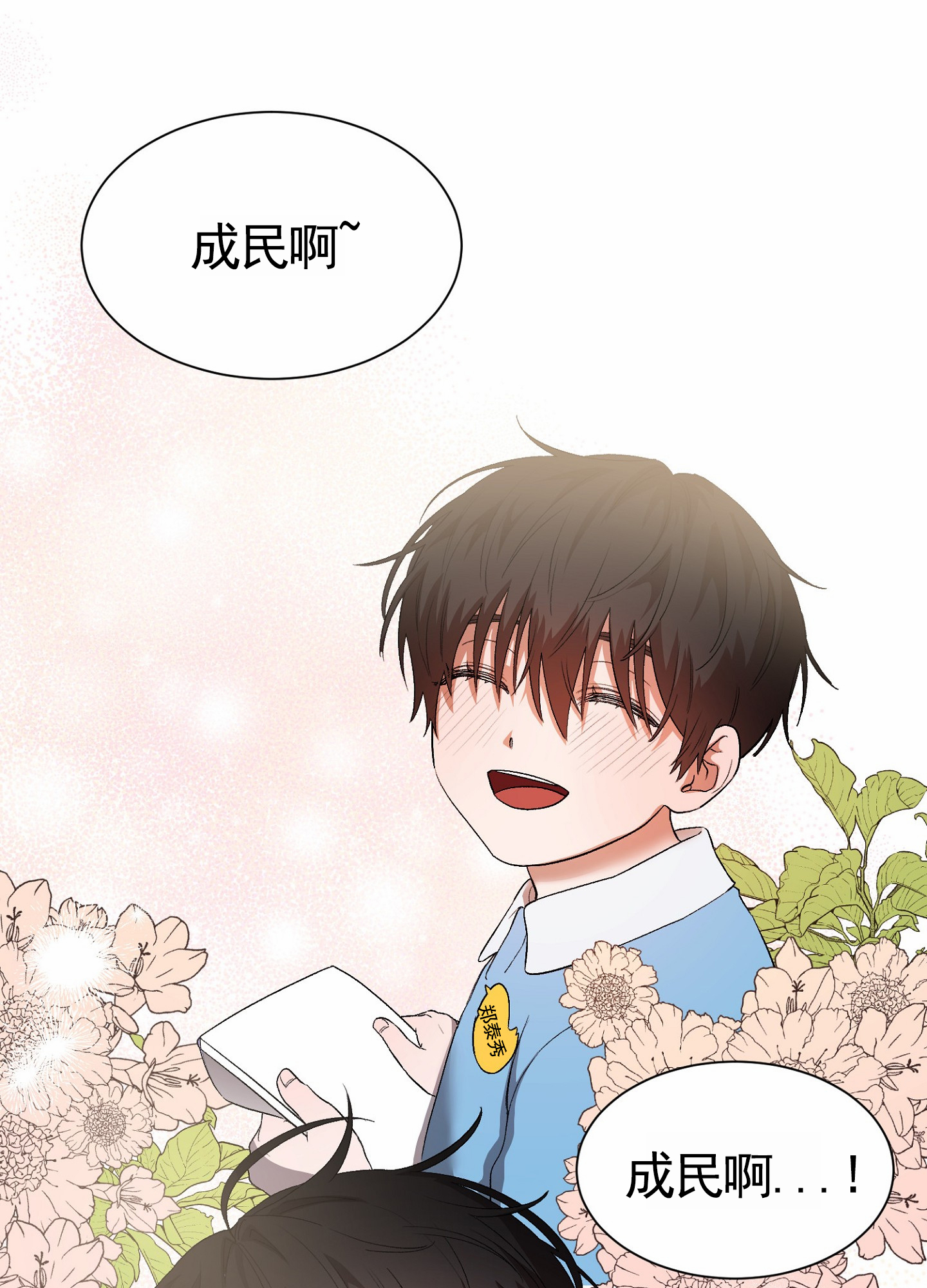 拯救发小漫画,第2话1图