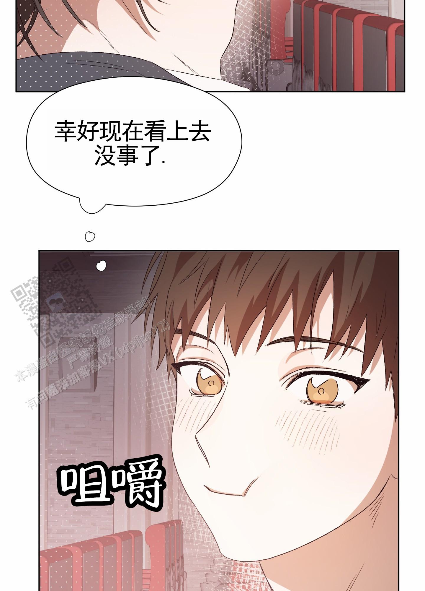 拯救发小漫画,第6话3图