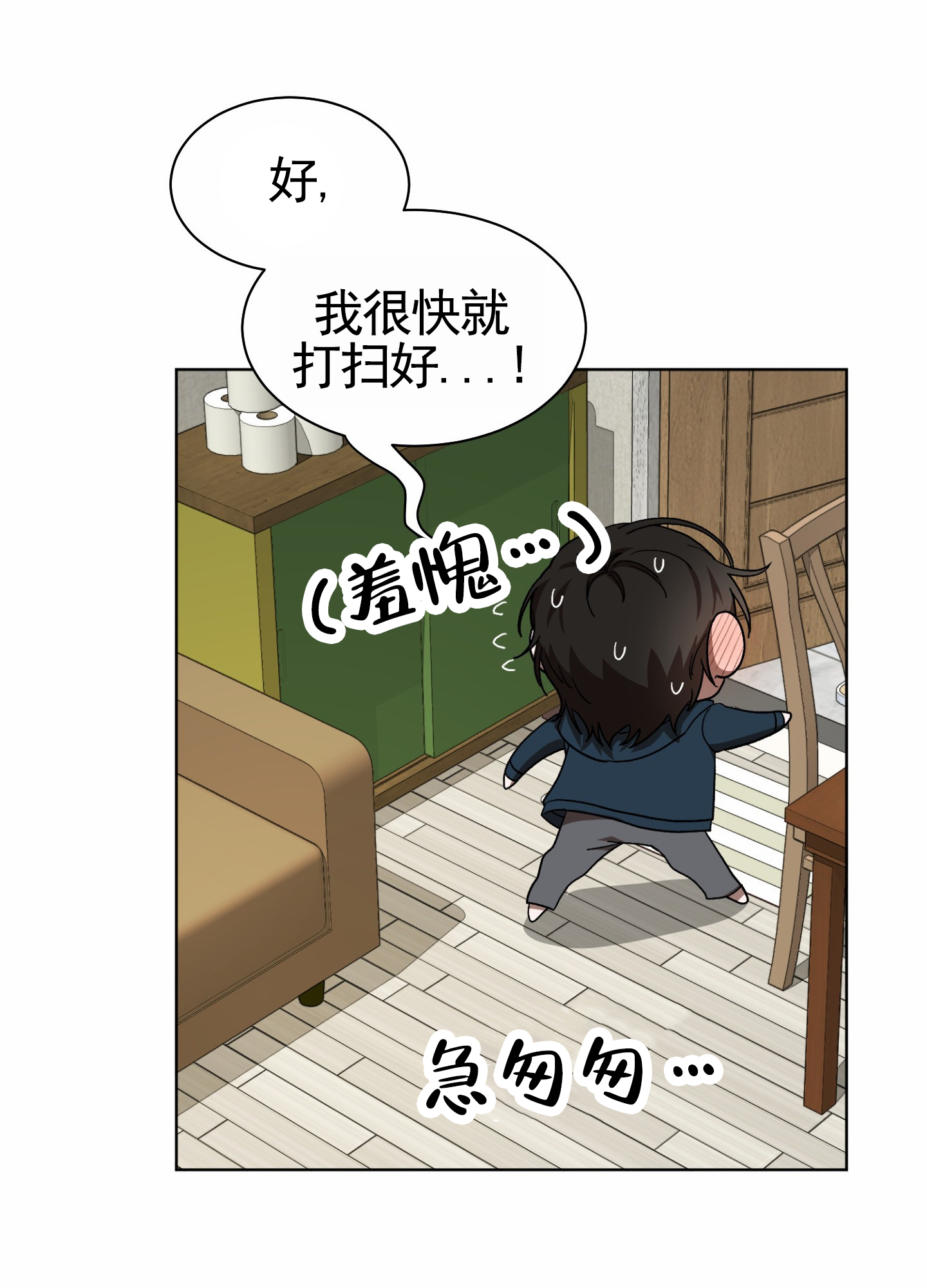 拯救发小漫画,第3话4图