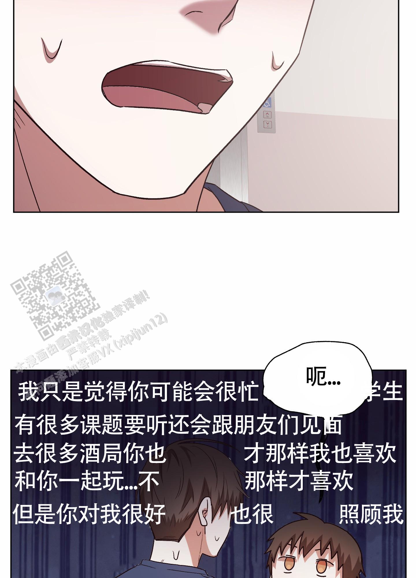 拯救发小漫画,第10话1图