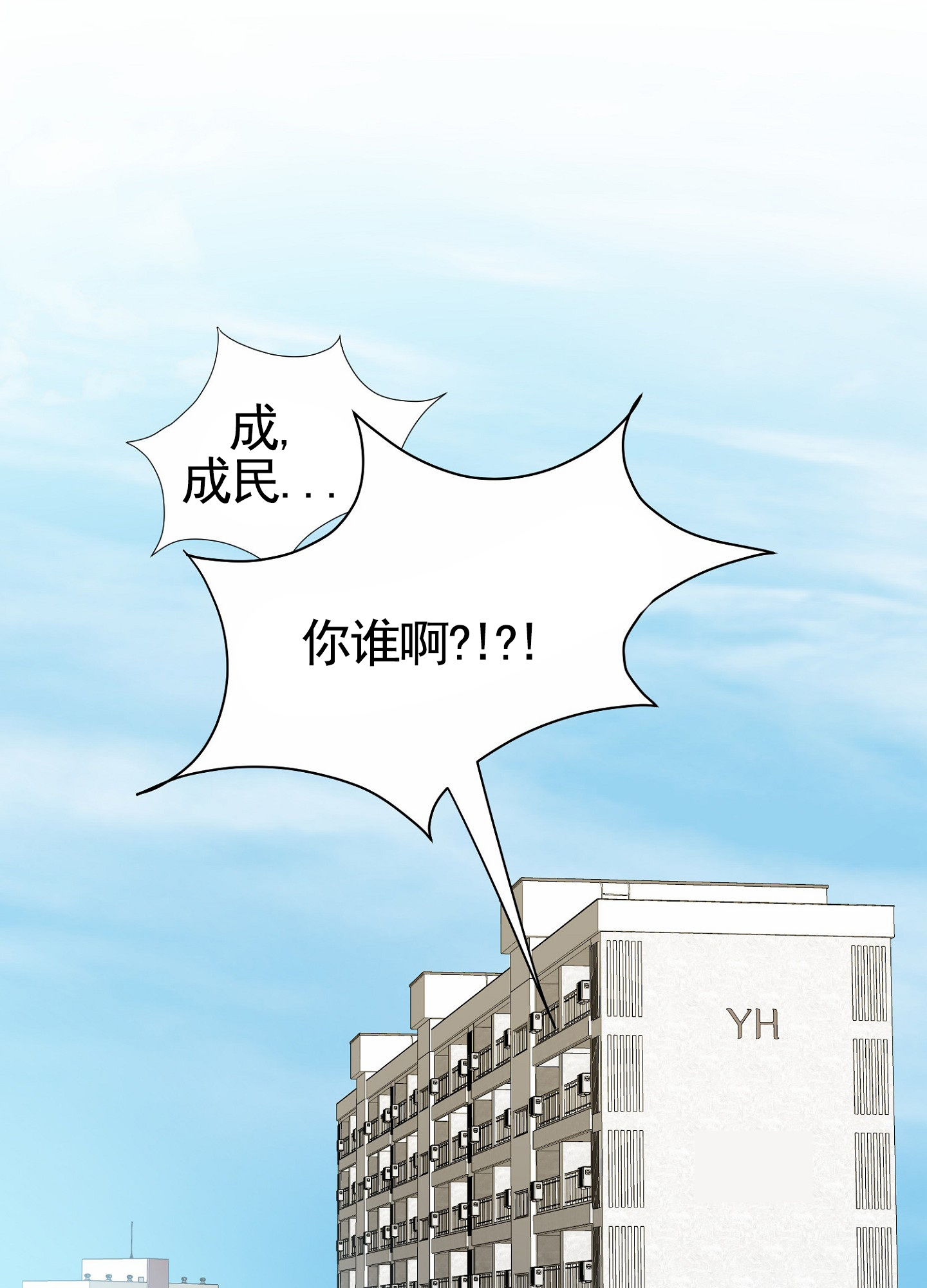 拯救发小漫画,第2话3图