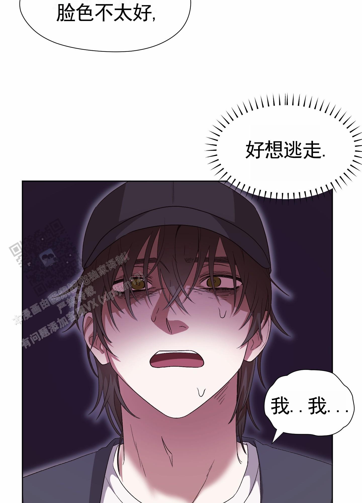 拯救发小漫画,第5话2图