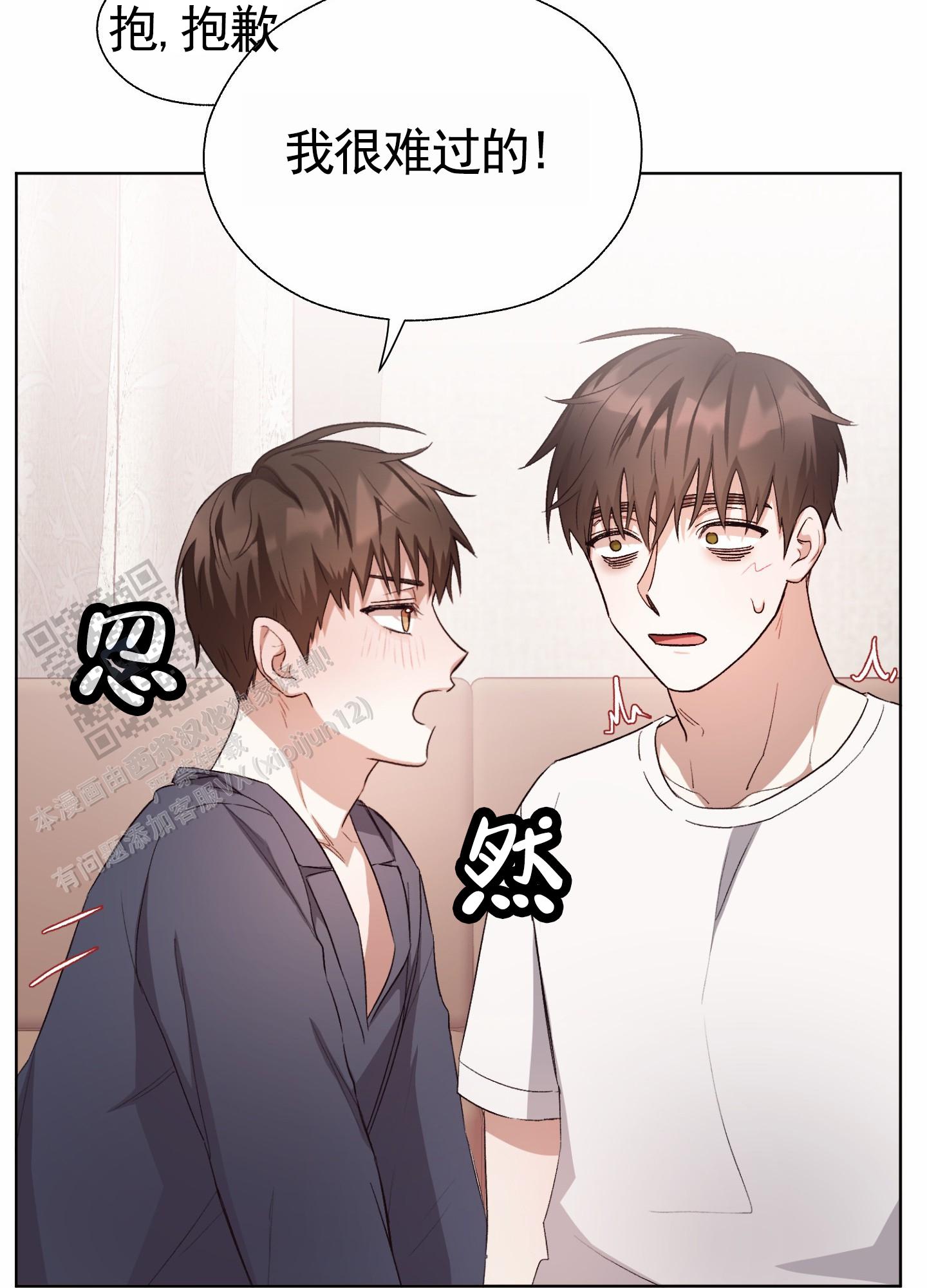 拯救发小漫画,第7话5图