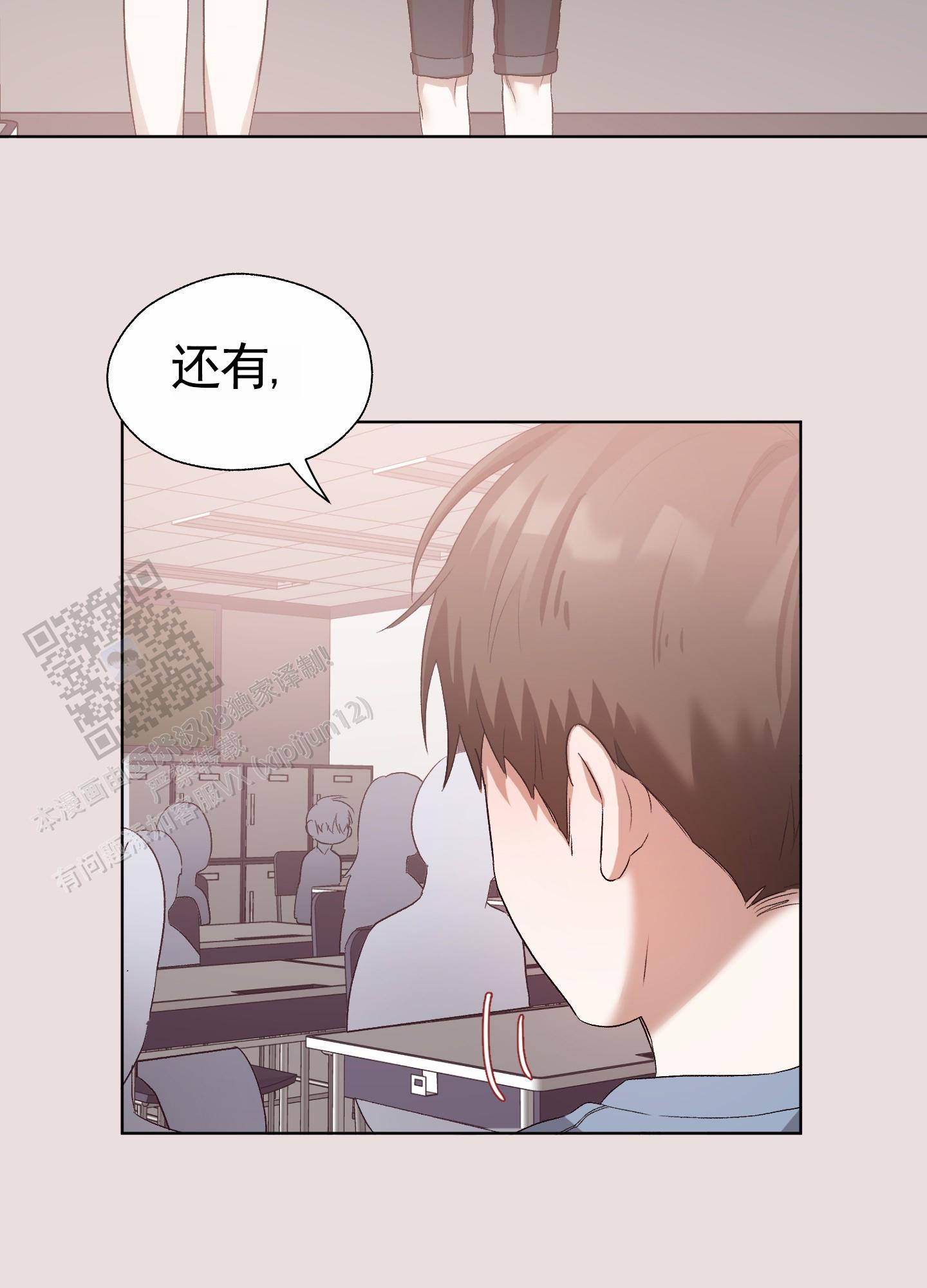 拯救发小漫画,第7话5图