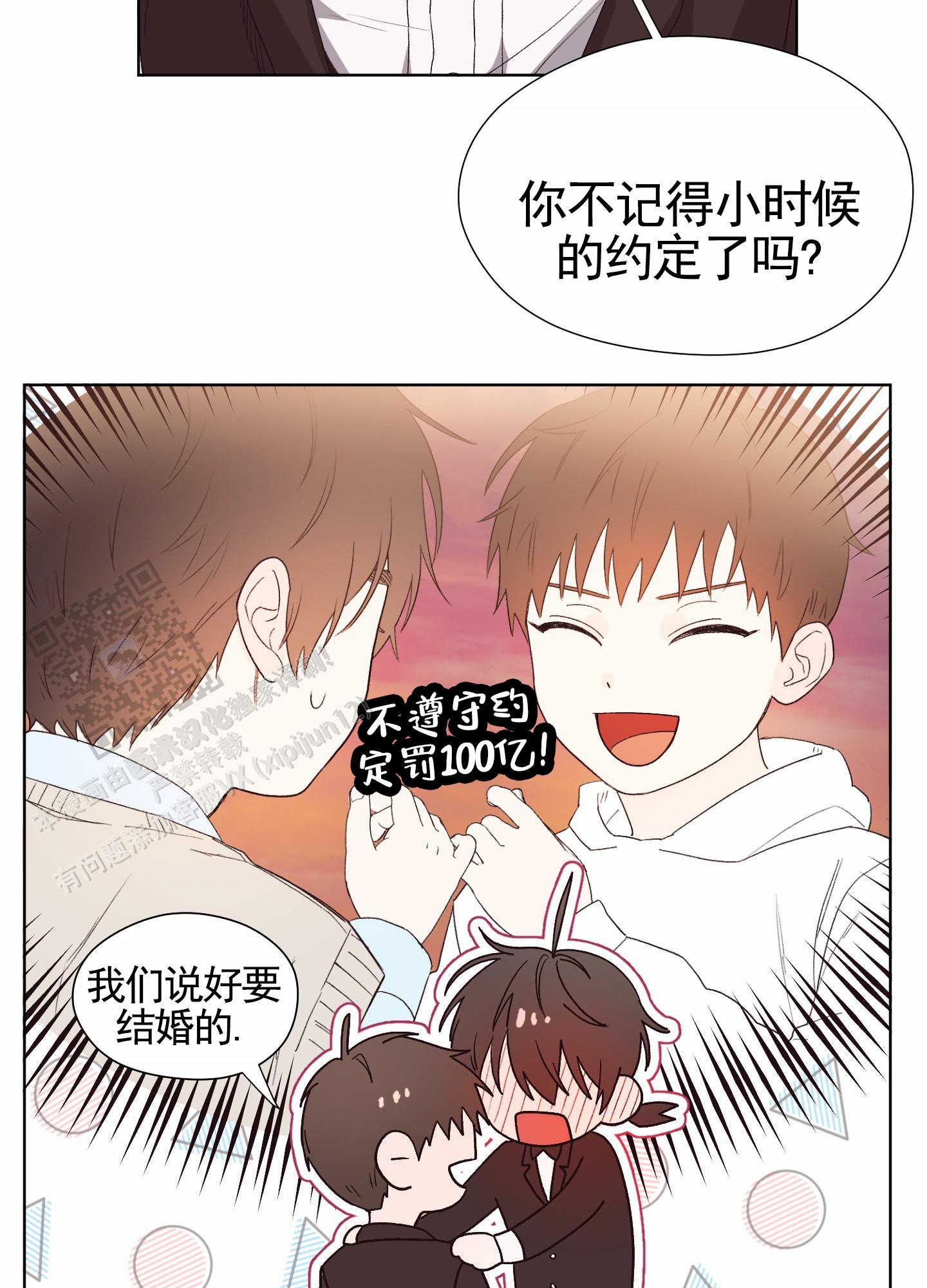 拯救发小漫画,第5话5图