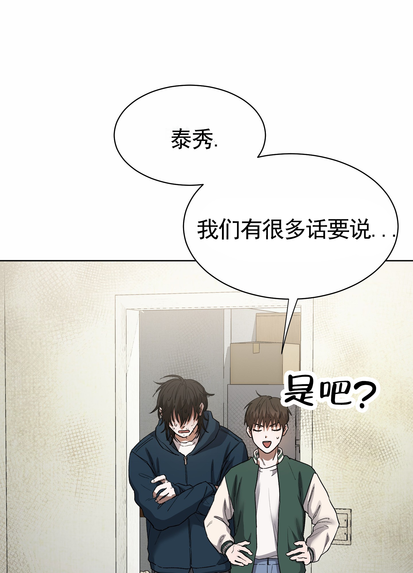 拯救发小漫画,第3话5图