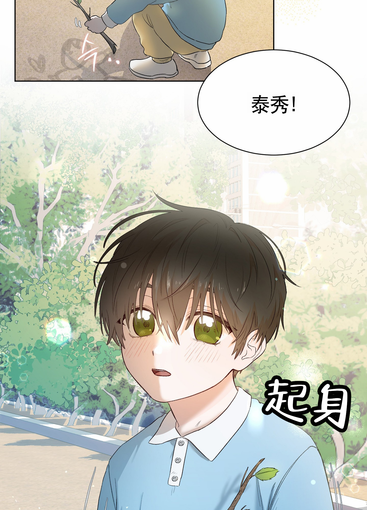 拯救发小漫画,第1话3图