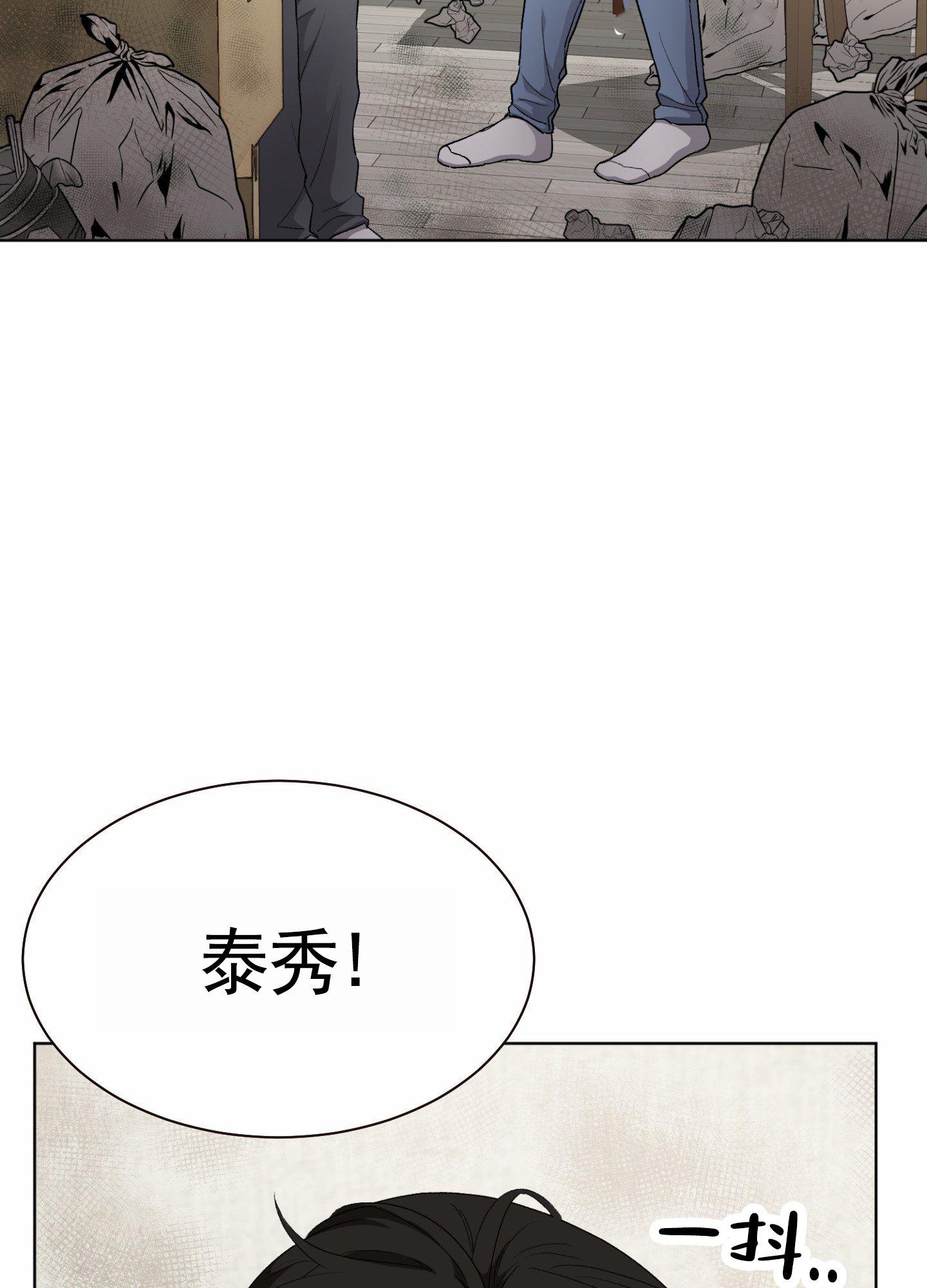 拯救发小漫画,第3话4图