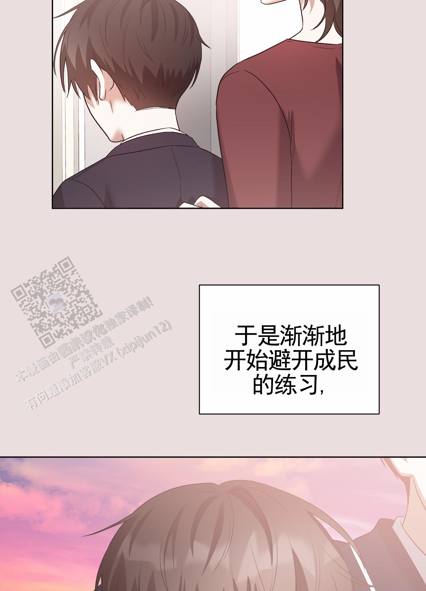 拯救发小漫画,第8话5图