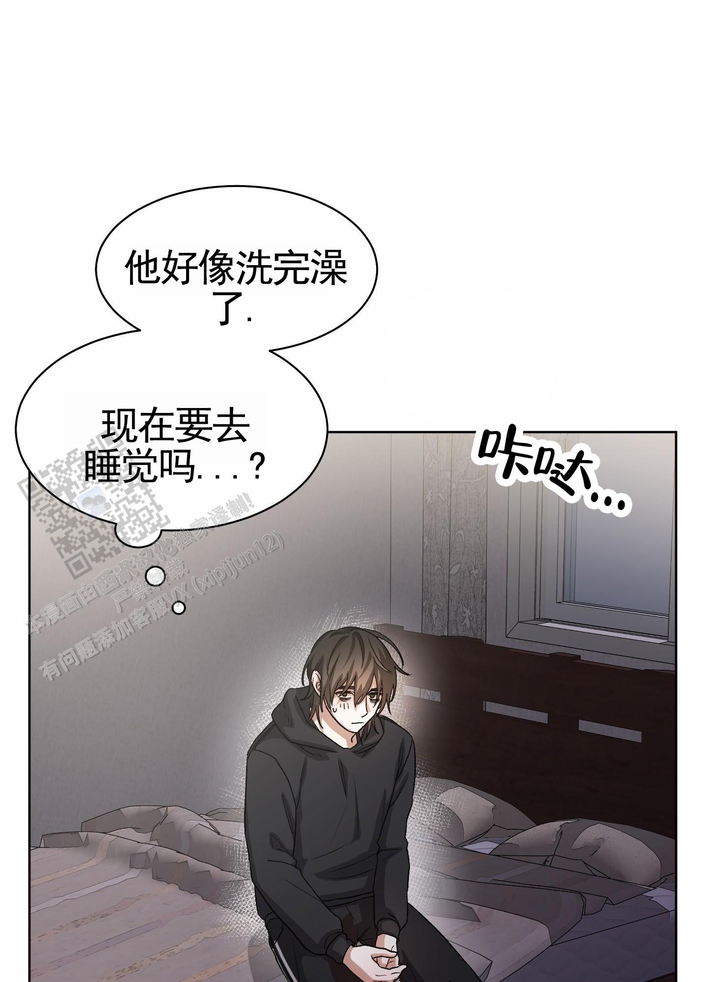 拯救发小漫画,第4话2图