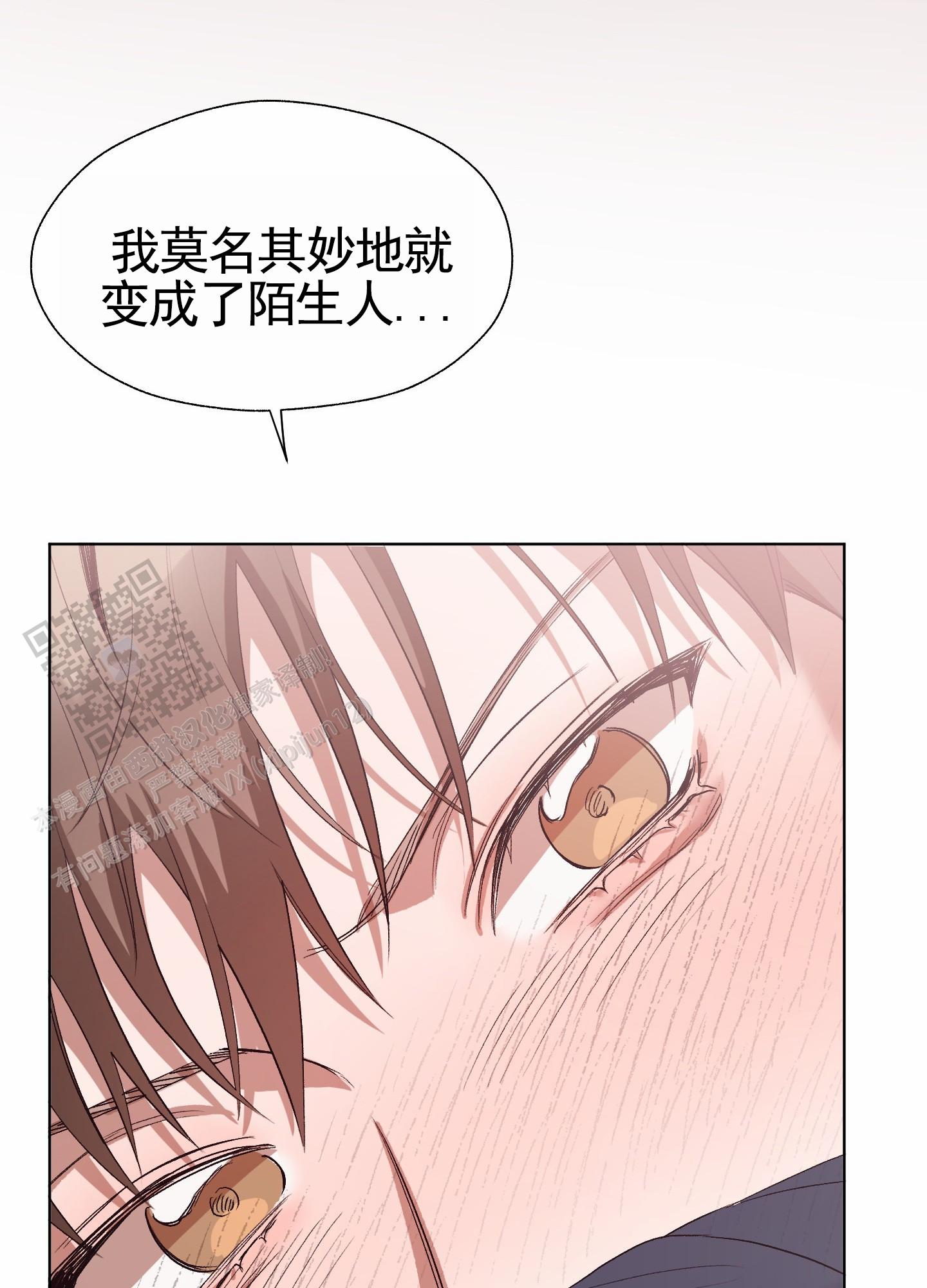 拯救发小漫画,第8话3图