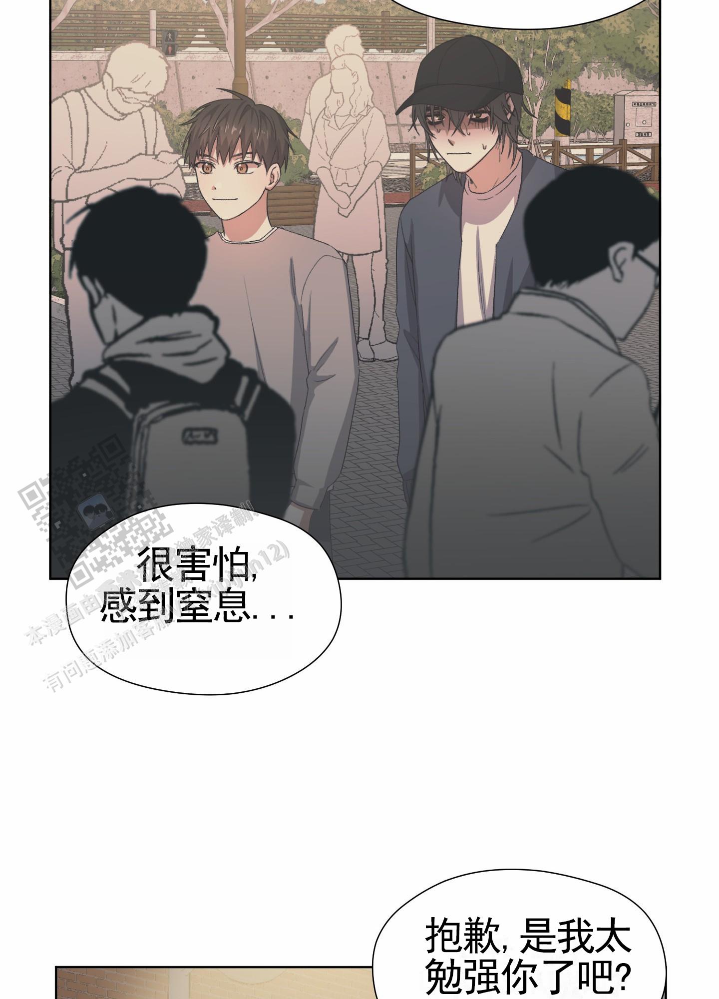 拯救发小漫画,第6话5图