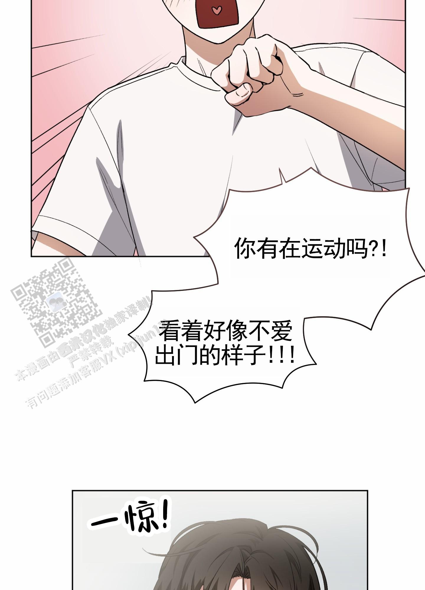 拯救发小漫画,第4话1图