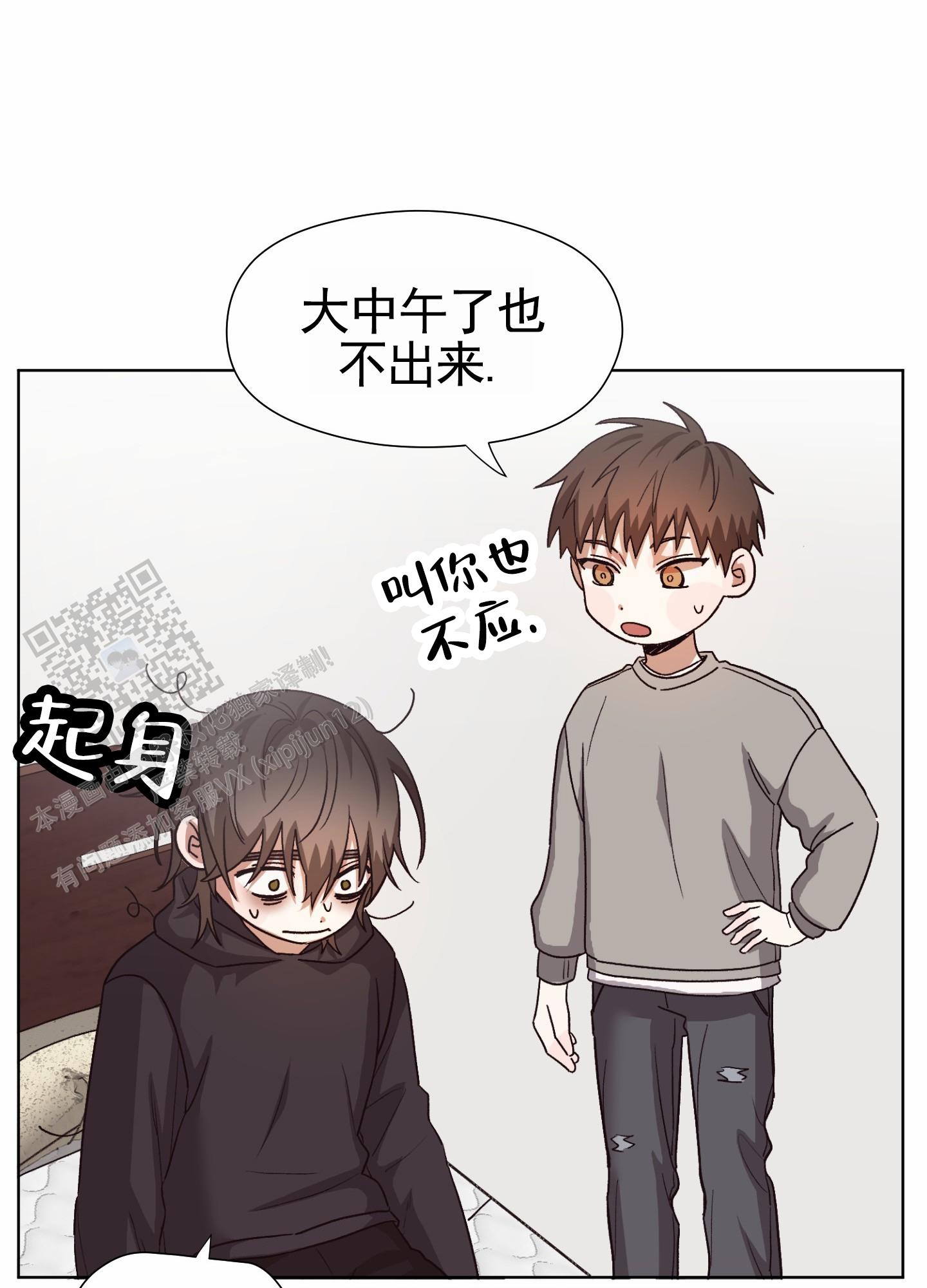 拯救发小漫画,第5话4图