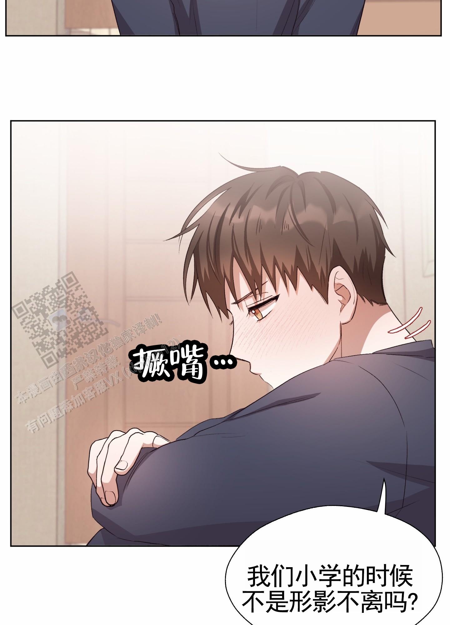 拯救发小漫画,第7话2图