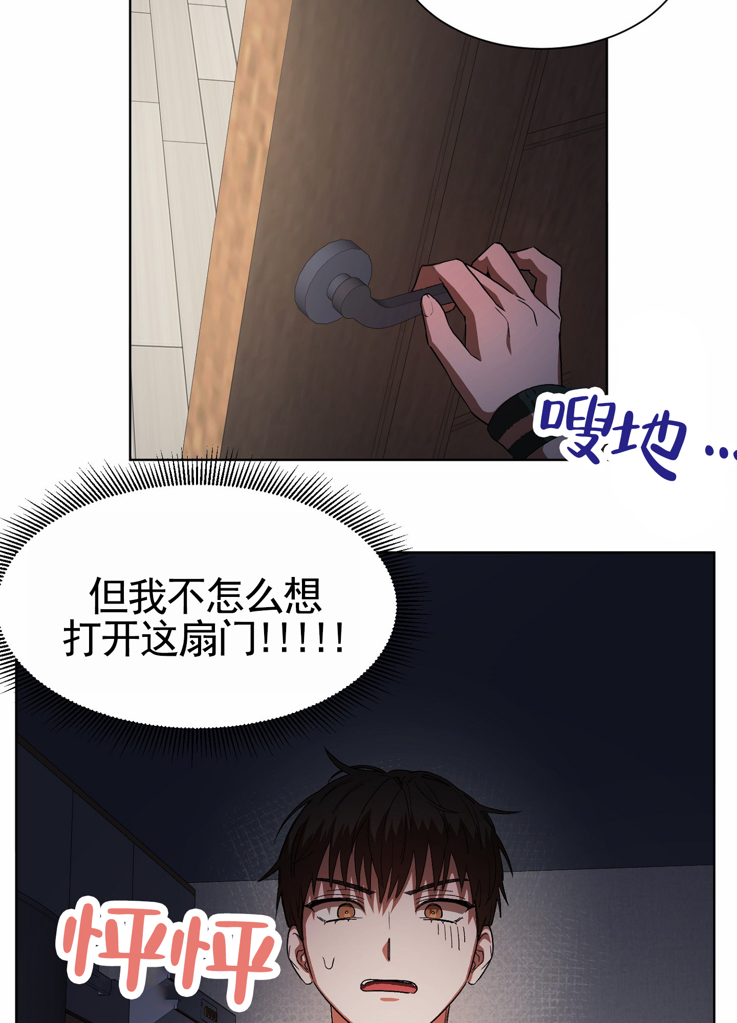 拯救发小漫画,第2话3图