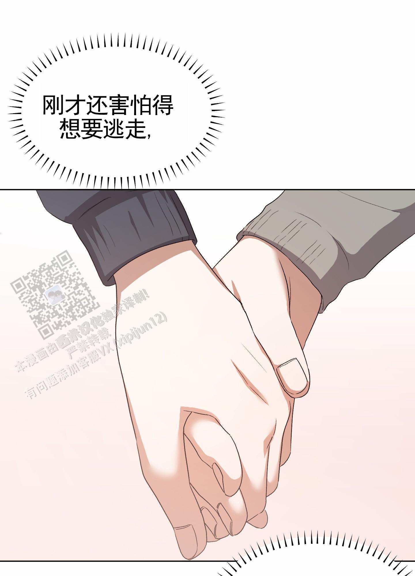 拯救发小漫画,第6话1图