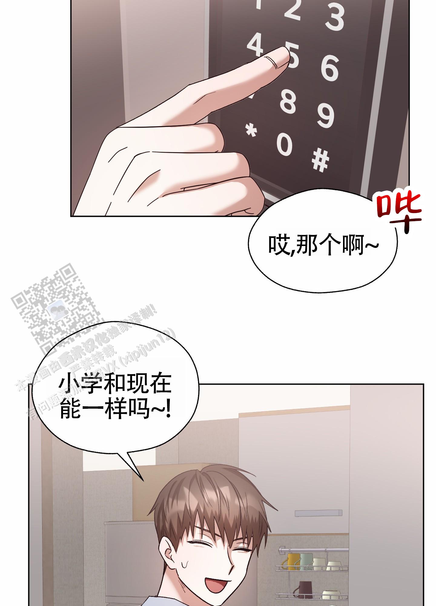 拯救发小漫画,第10话1图