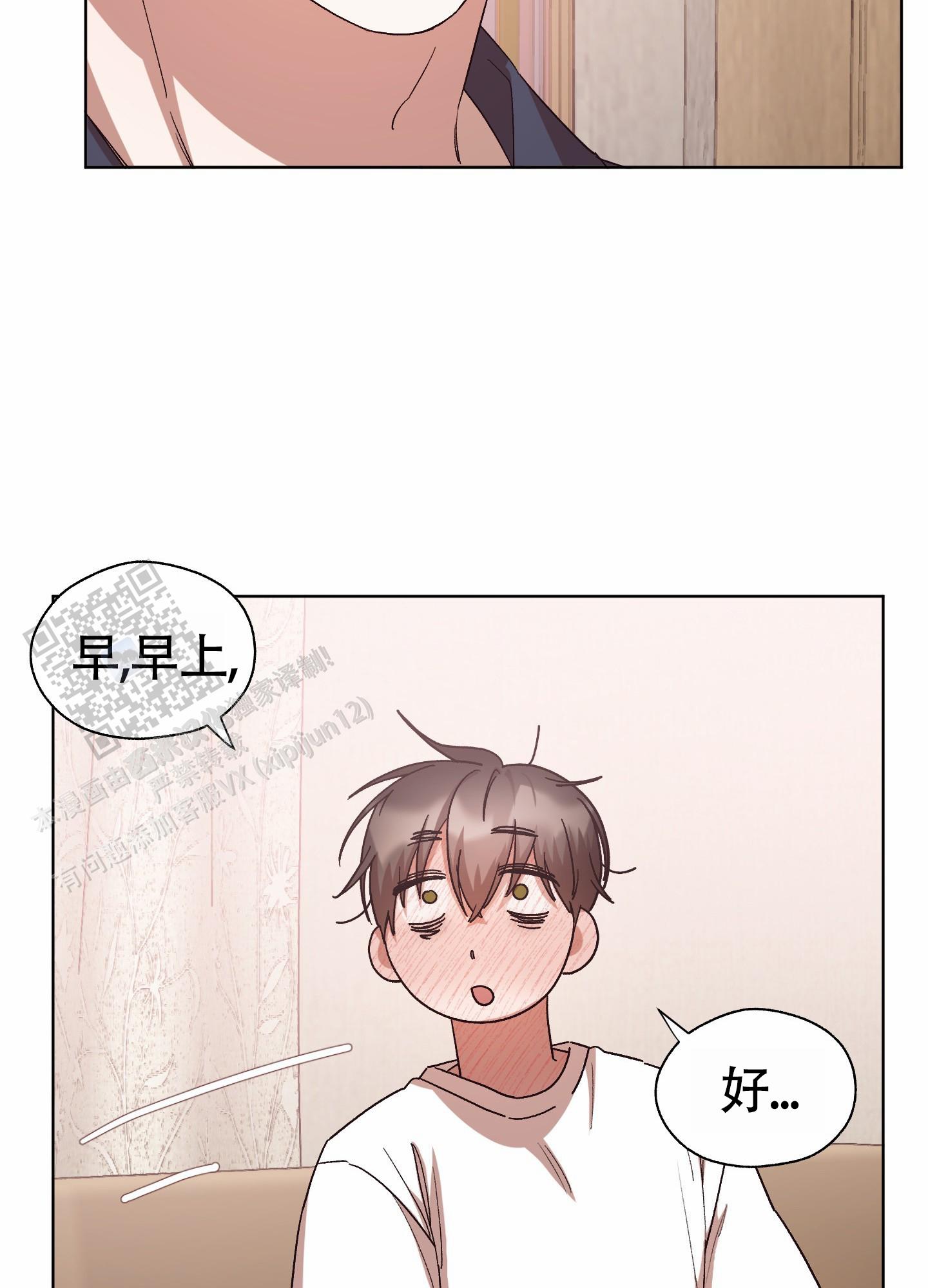 拯救发小漫画,第9话4图