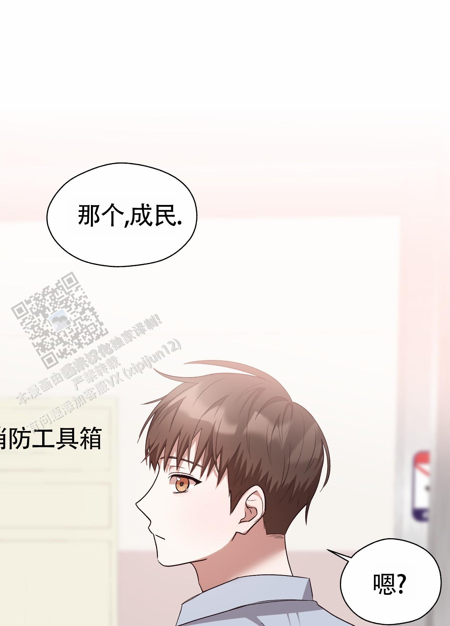 拯救发小漫画,第9话3图