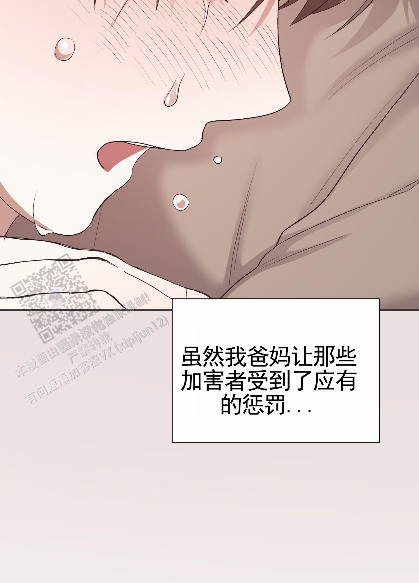 拯救发小漫画,第8话2图